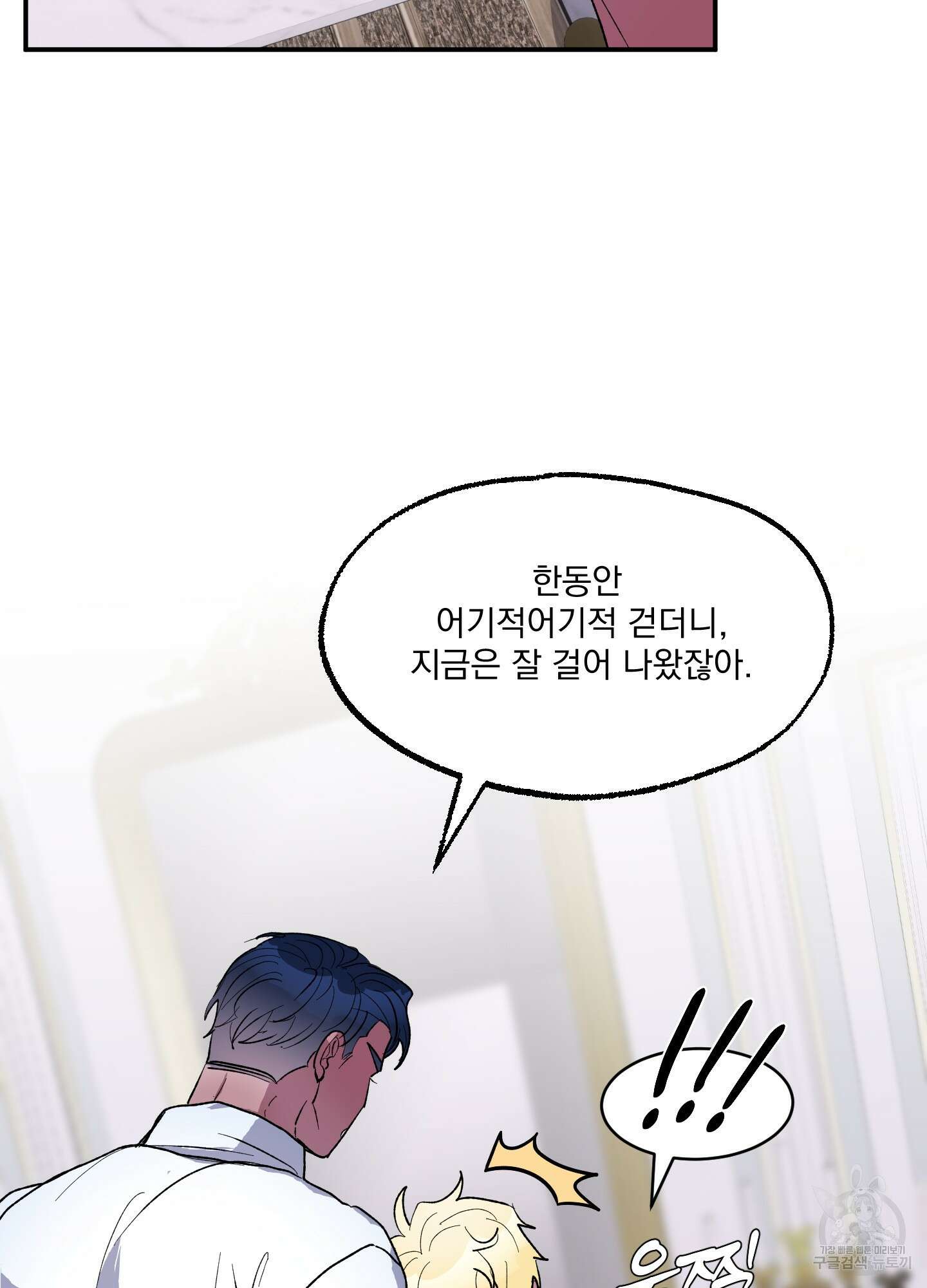 상어에게서 토끼는 방법 6화 54