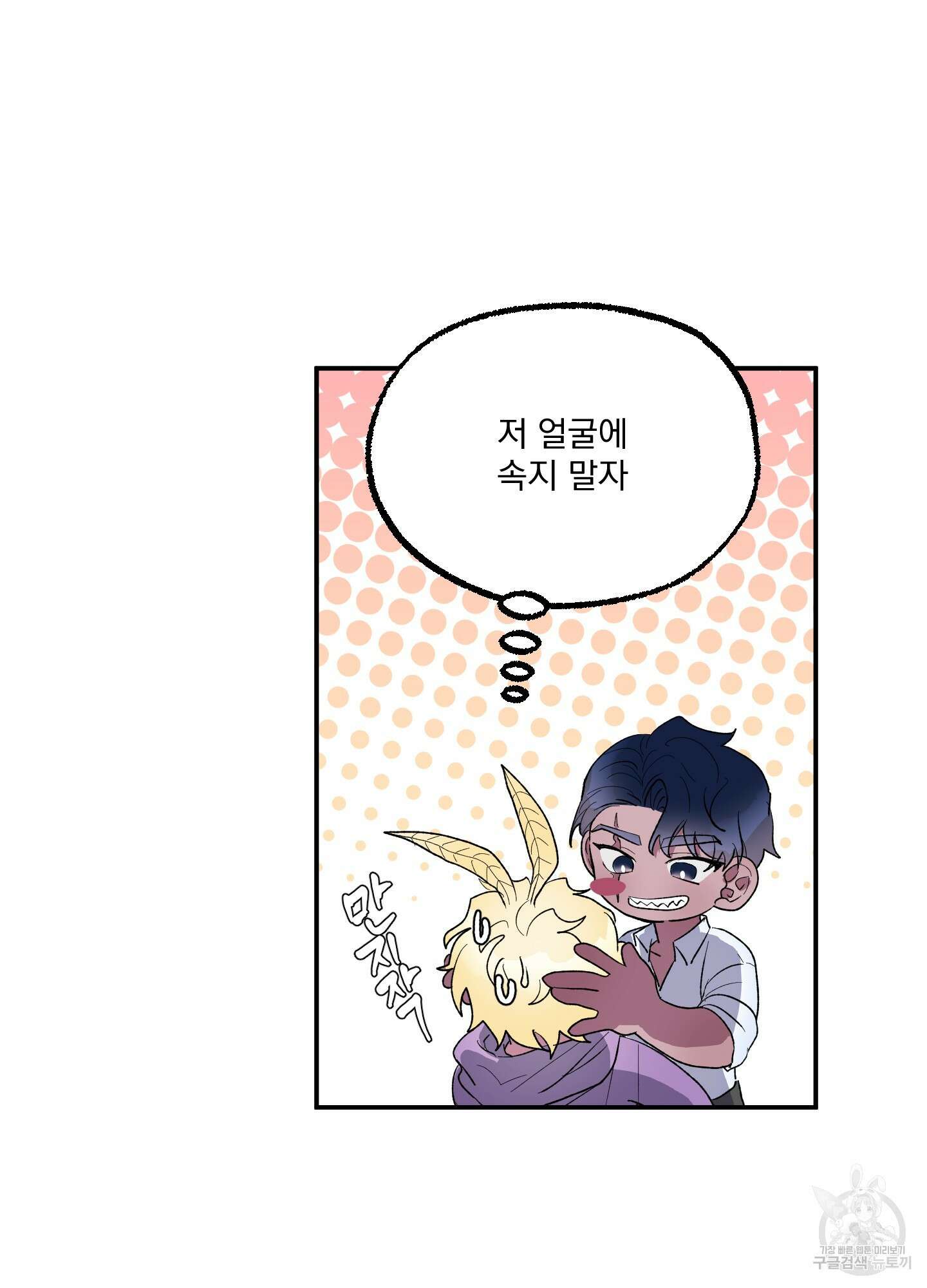 상어에게서 토끼는 방법 6화 62