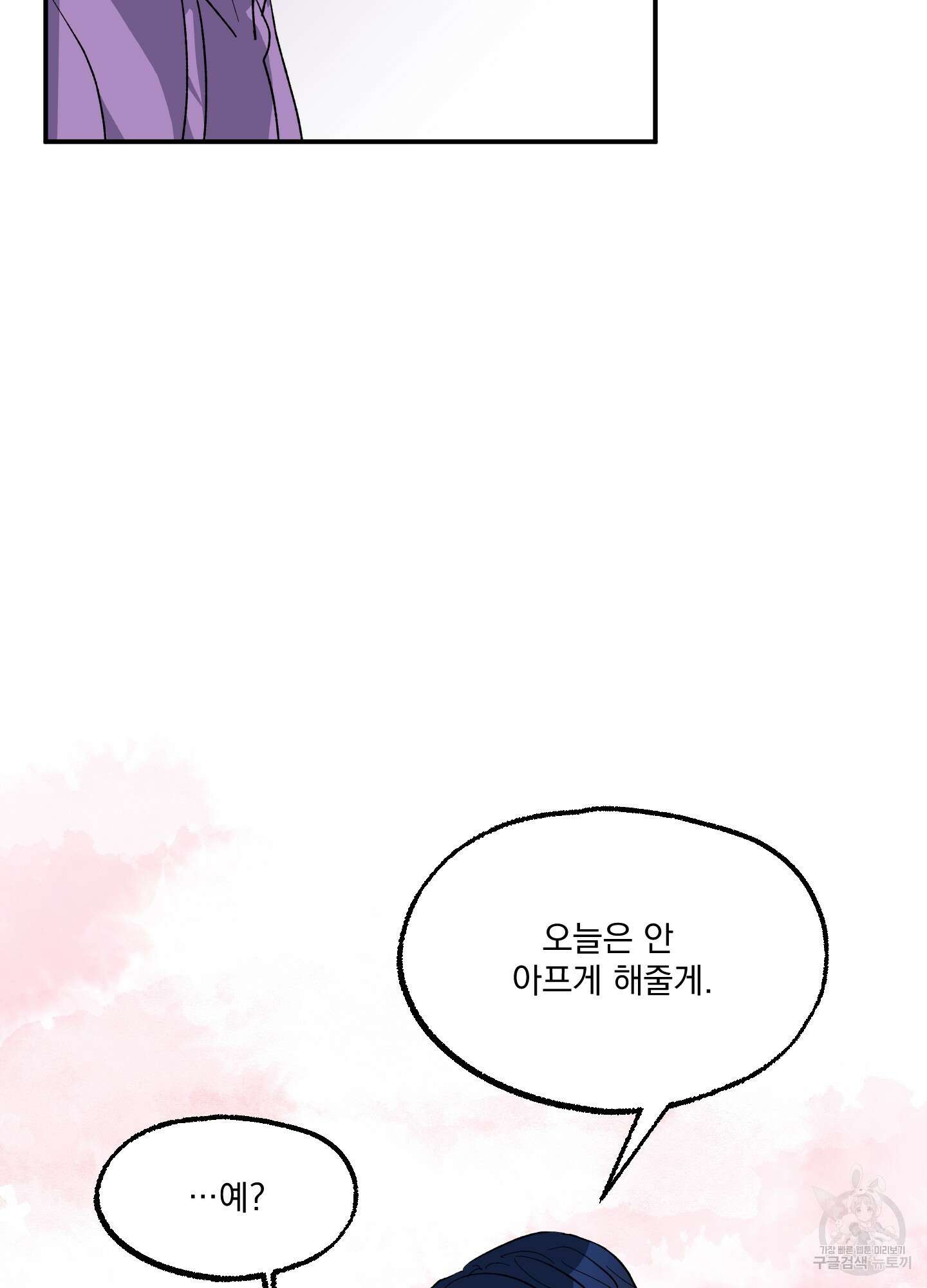 상어에게서 토끼는 방법 6화 64