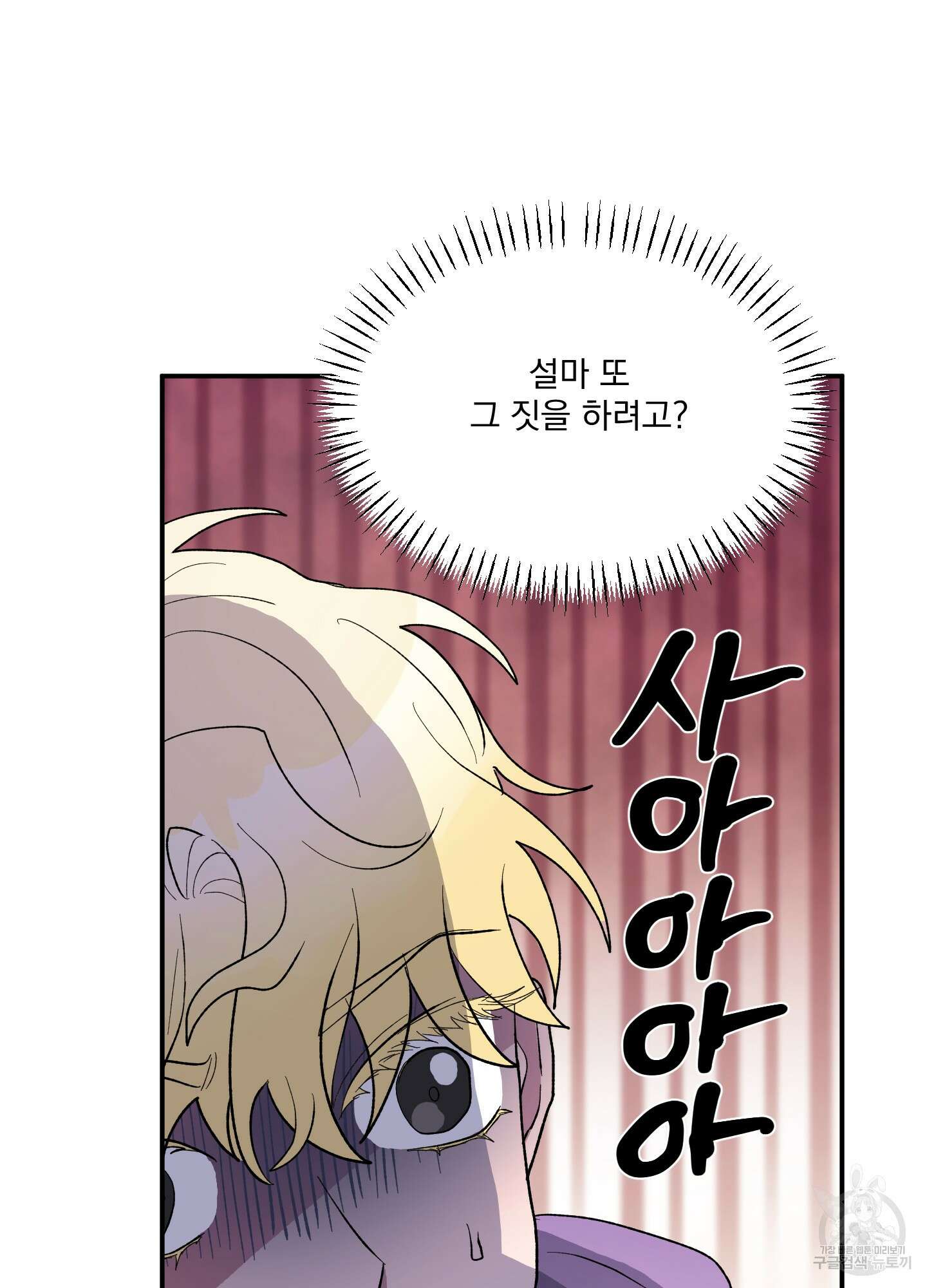 상어에게서 토끼는 방법 6화 66