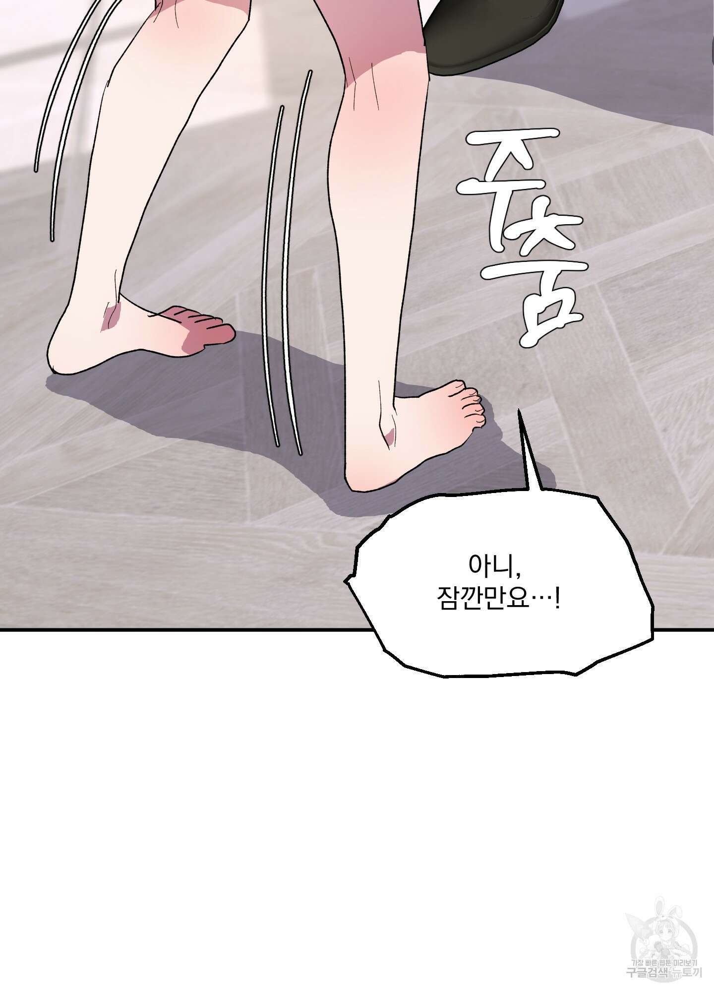 상어에게서 토끼는 방법 6화 68
