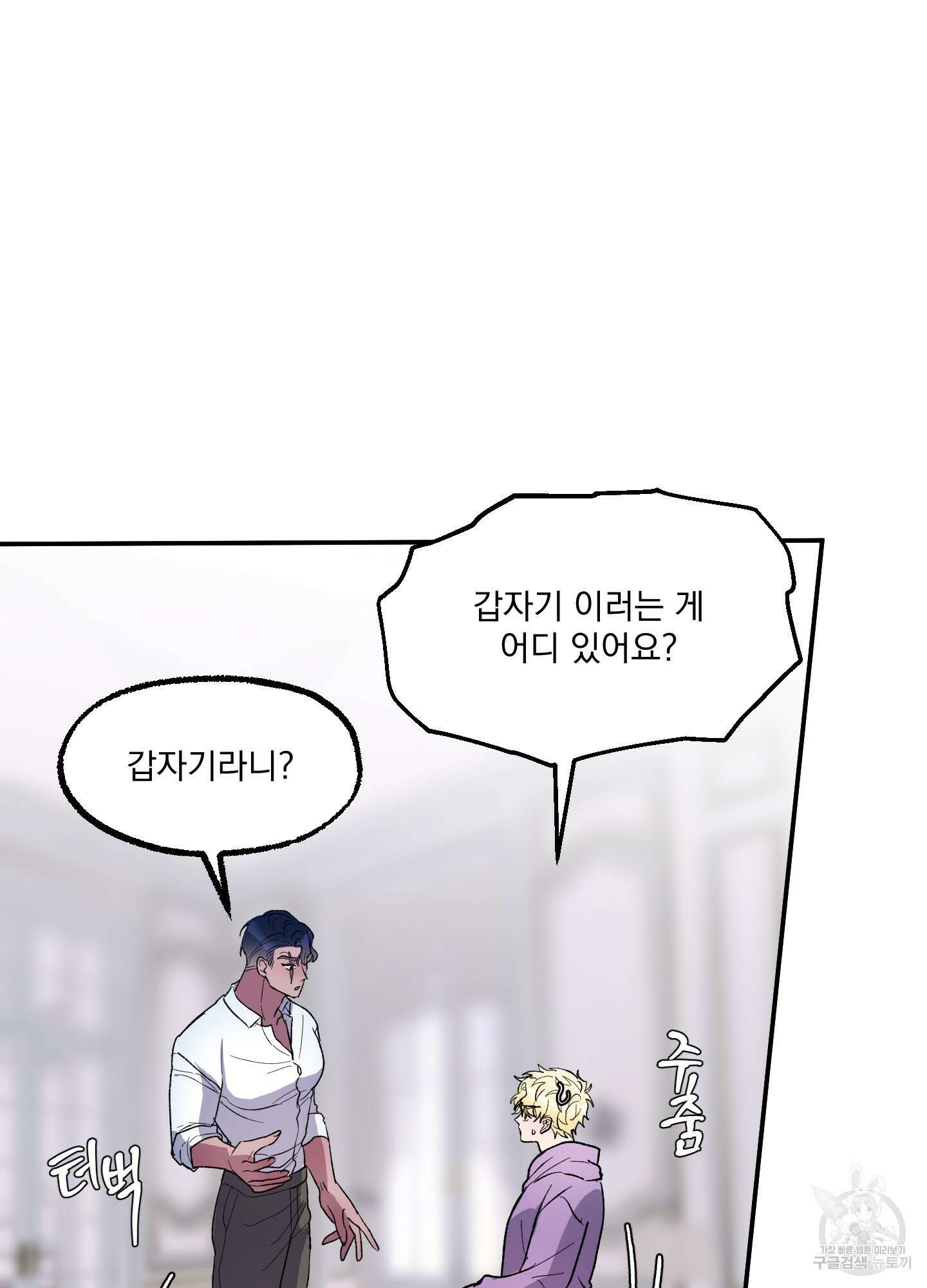 상어에게서 토끼는 방법 6화 69