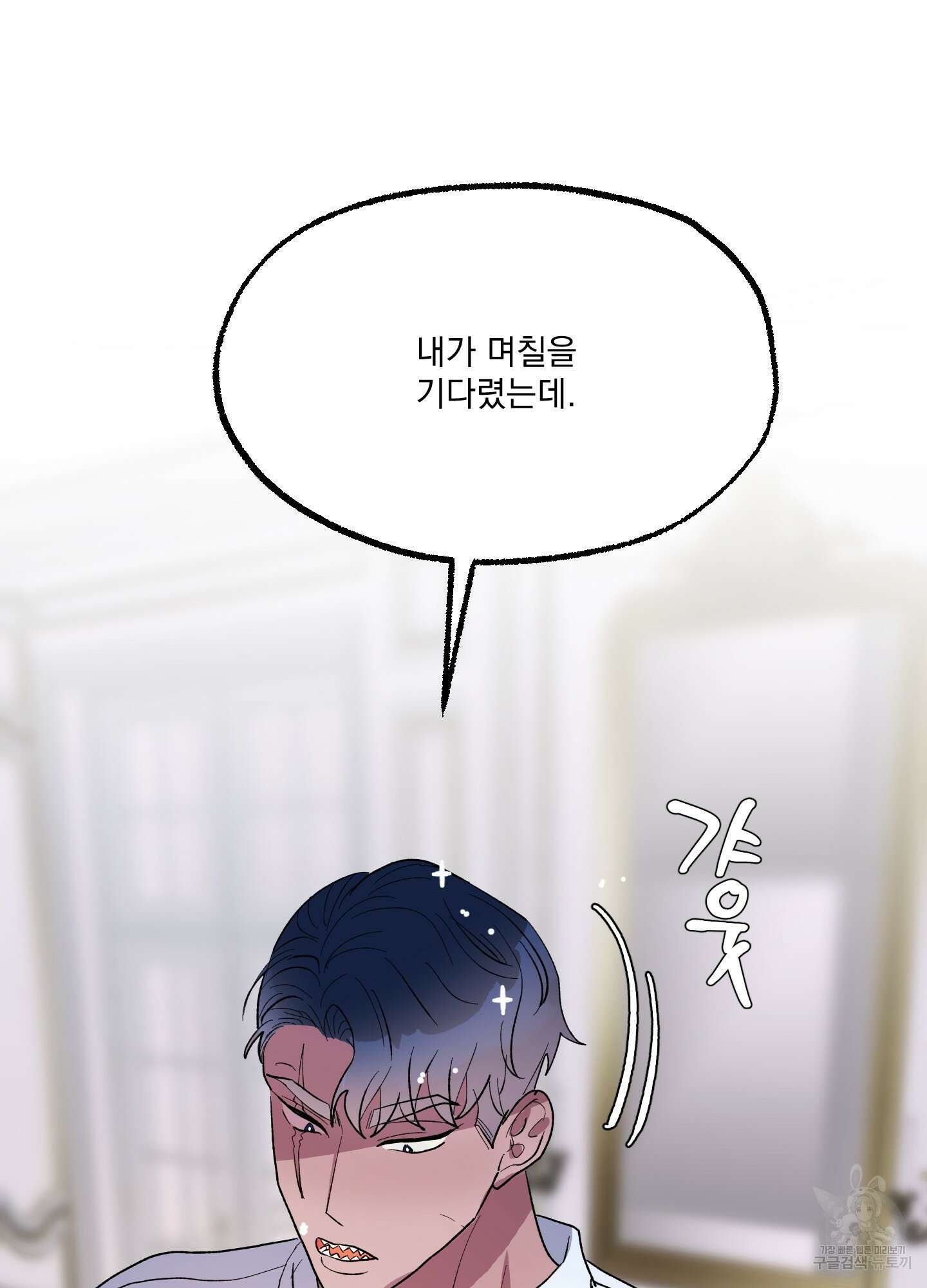 상어에게서 토끼는 방법 6화 71