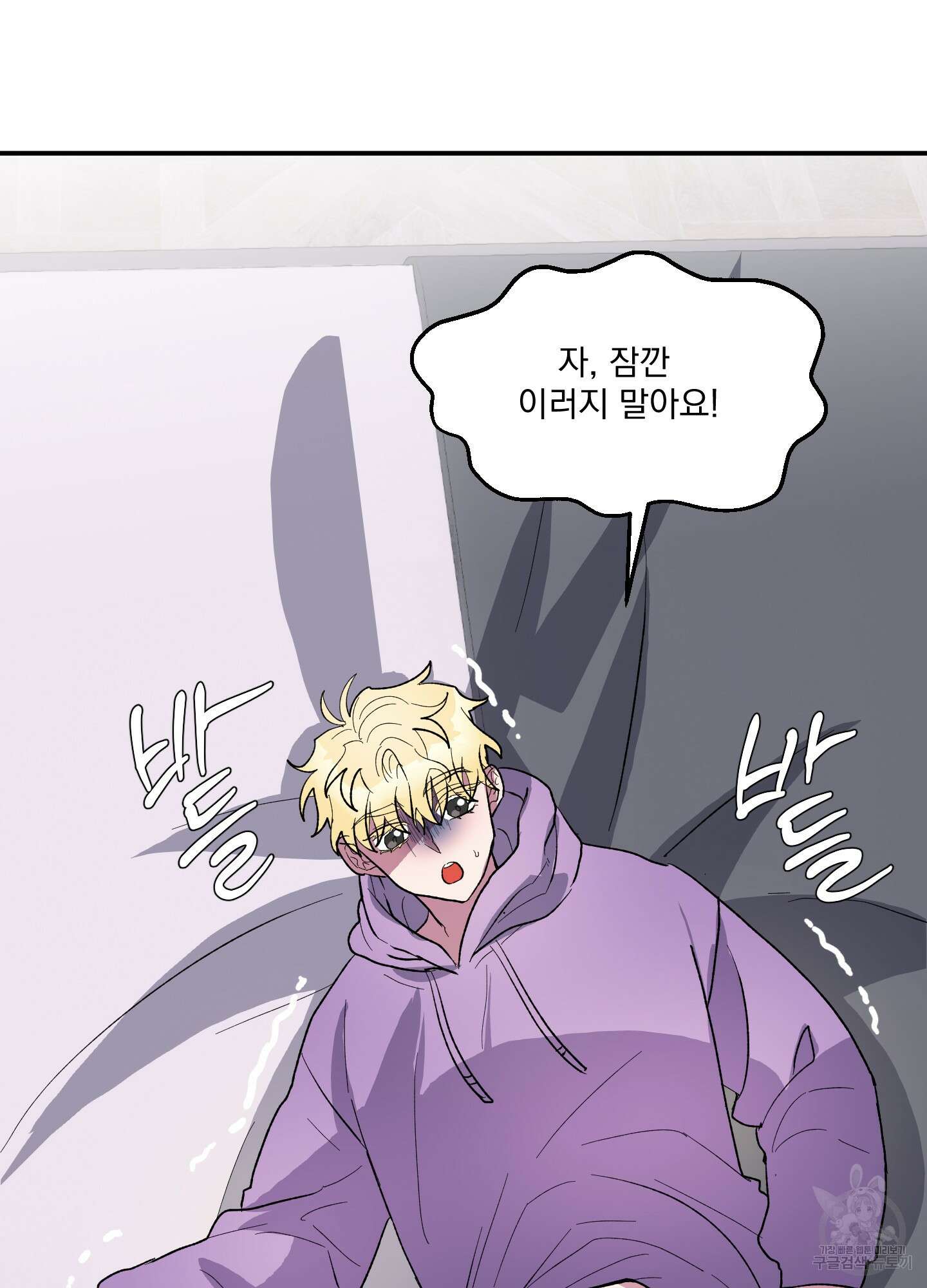 상어에게서 토끼는 방법 6화 79