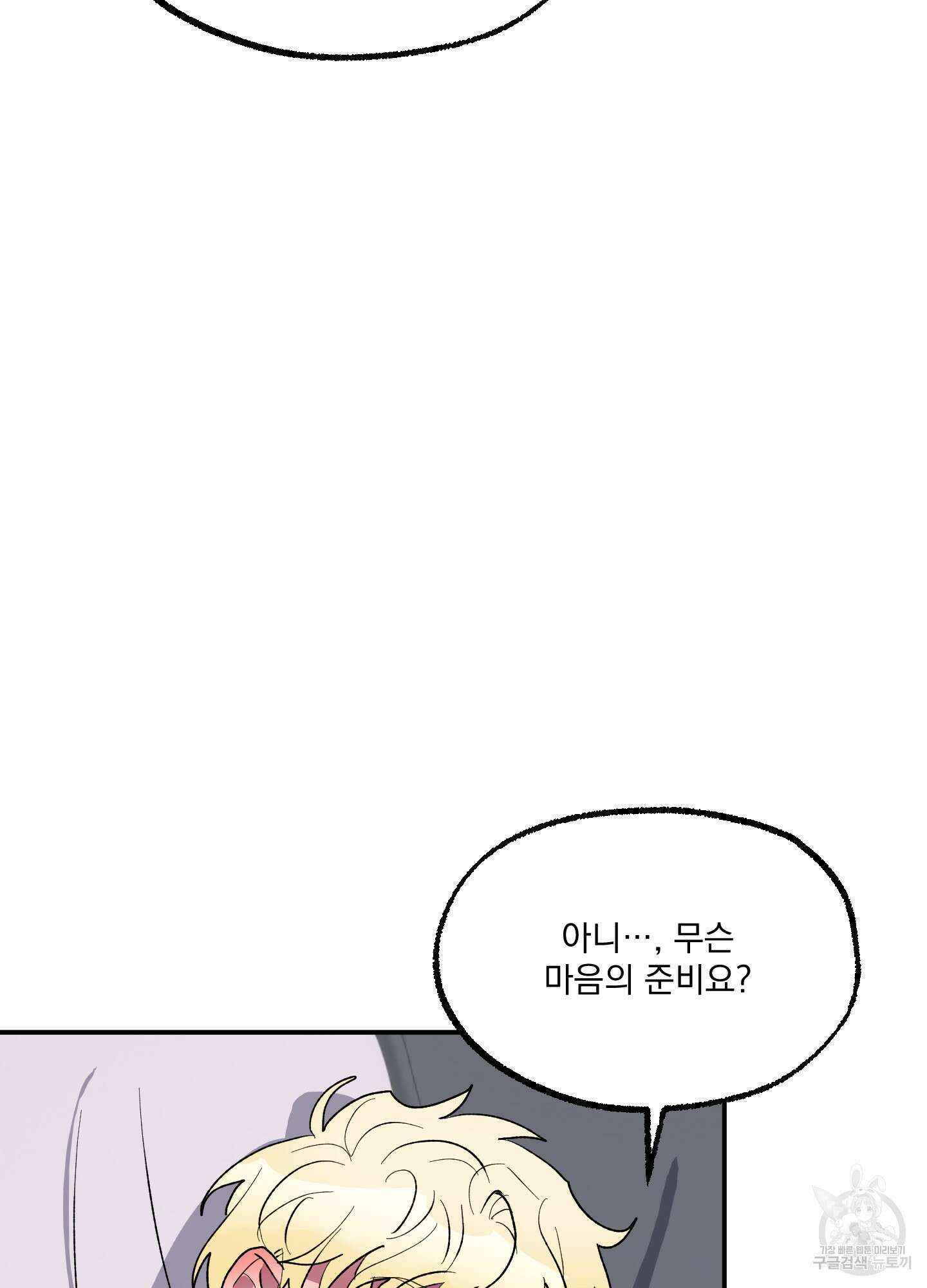 상어에게서 토끼는 방법 6화 82
