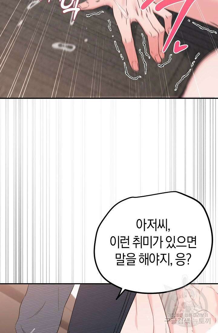 내 몽정엔 맨날 아저씨만 나와요 5화 3