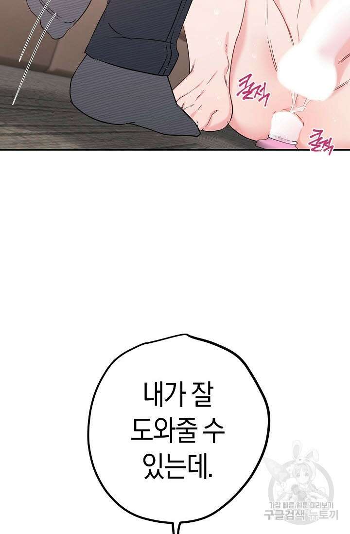 내 몽정엔 맨날 아저씨만 나와요 5화 4