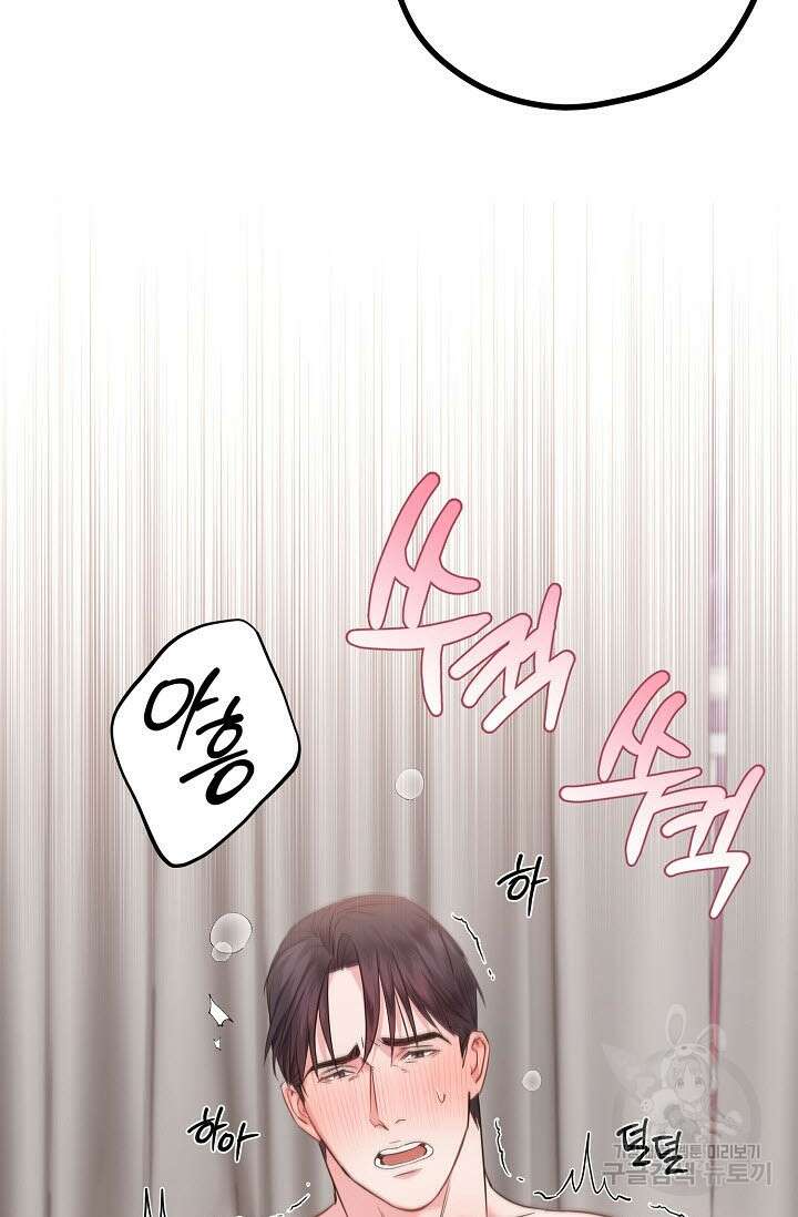 내 몽정엔 맨날 아저씨만 나와요 5화 9