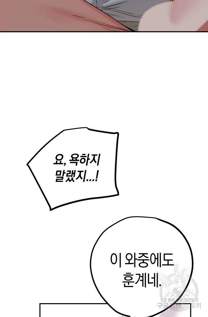 내 몽정엔 맨날 아저씨만 나와요 5화 16