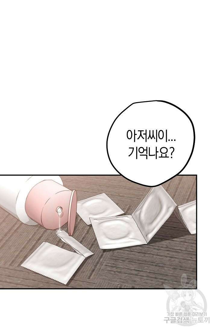 내 몽정엔 맨날 아저씨만 나와요 5화 21