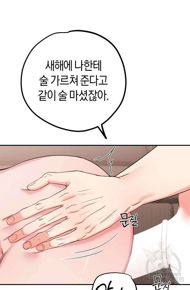 내 몽정엔 맨날 아저씨만 나와요 5화 22