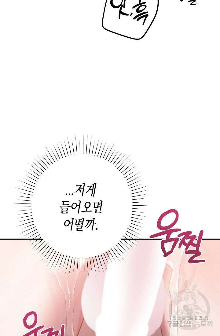 내 몽정엔 맨날 아저씨만 나와요 5화 23