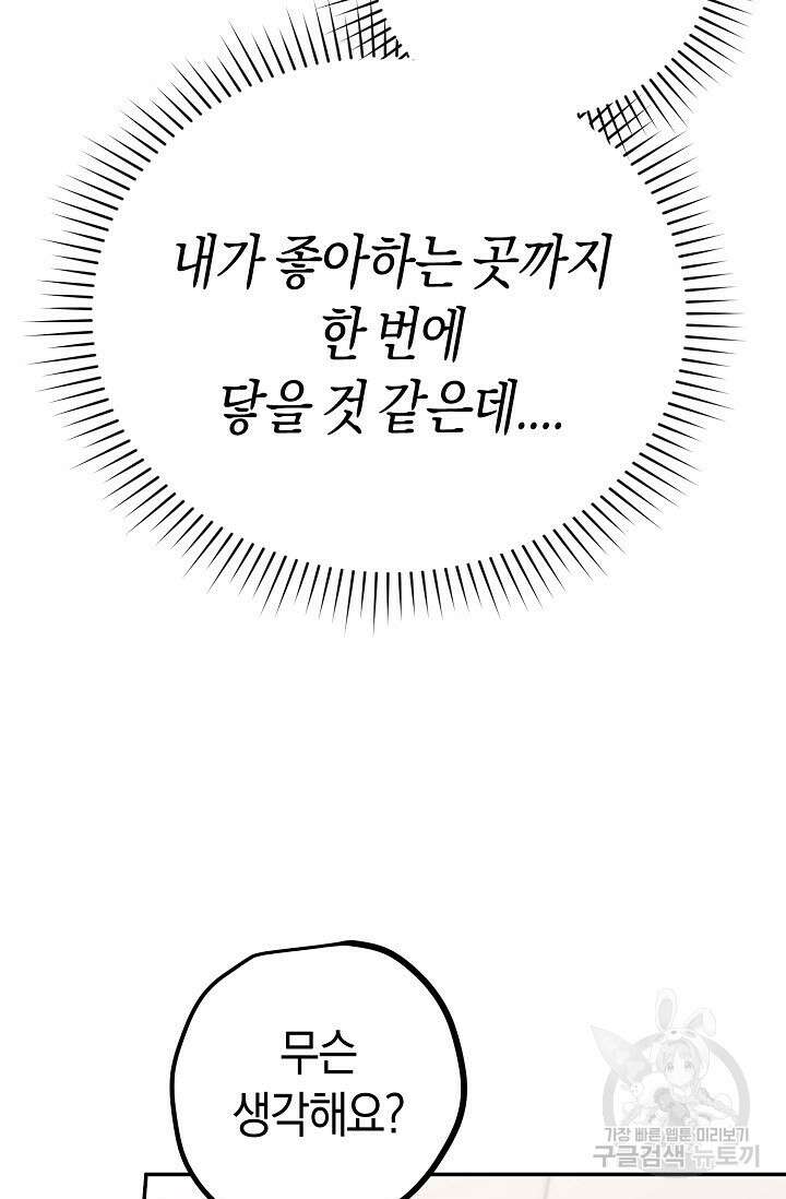 내 몽정엔 맨날 아저씨만 나와요 5화 25