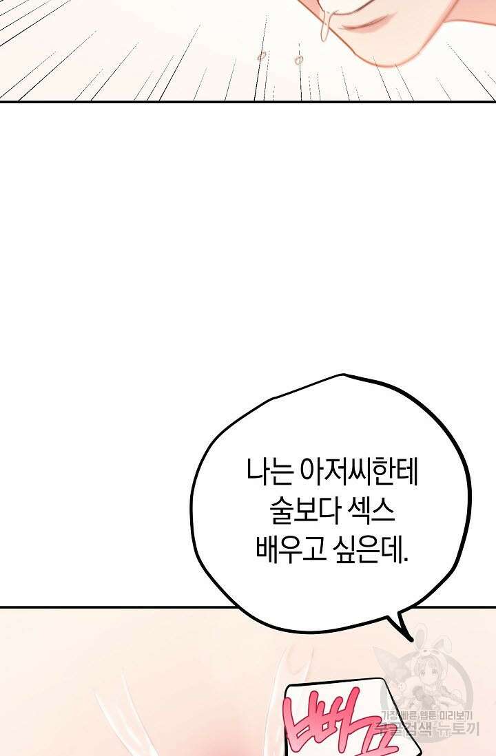 내 몽정엔 맨날 아저씨만 나와요 5화 28