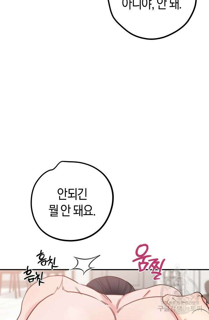 내 몽정엔 맨날 아저씨만 나와요 5화 32