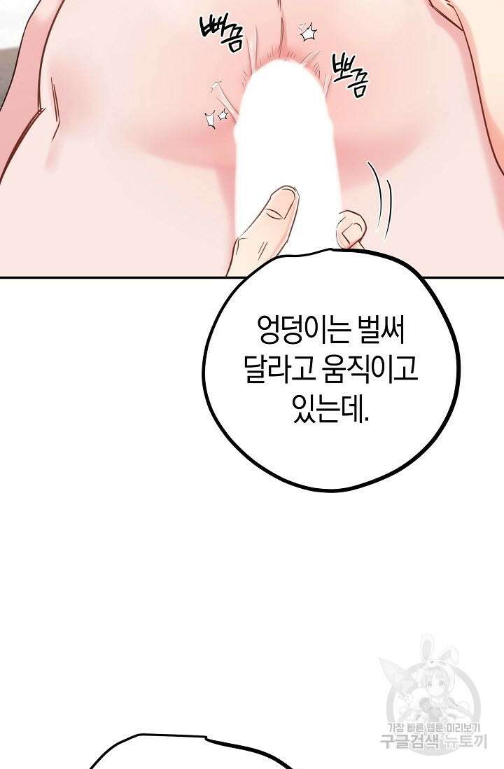 내 몽정엔 맨날 아저씨만 나와요 5화 33