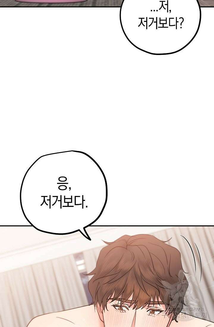 내 몽정엔 맨날 아저씨만 나와요 5화 35