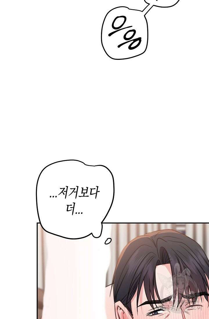 내 몽정엔 맨날 아저씨만 나와요 5화 39