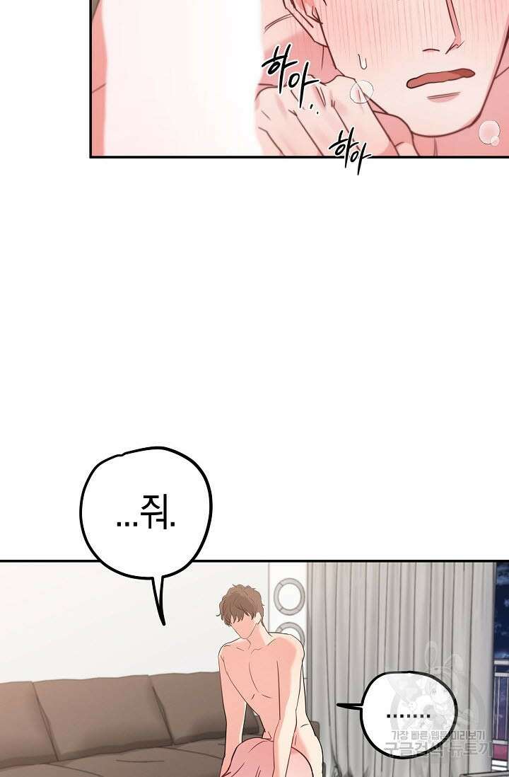 내 몽정엔 맨날 아저씨만 나와요 5화 40