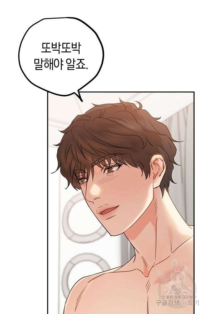 내 몽정엔 맨날 아저씨만 나와요 5화 43