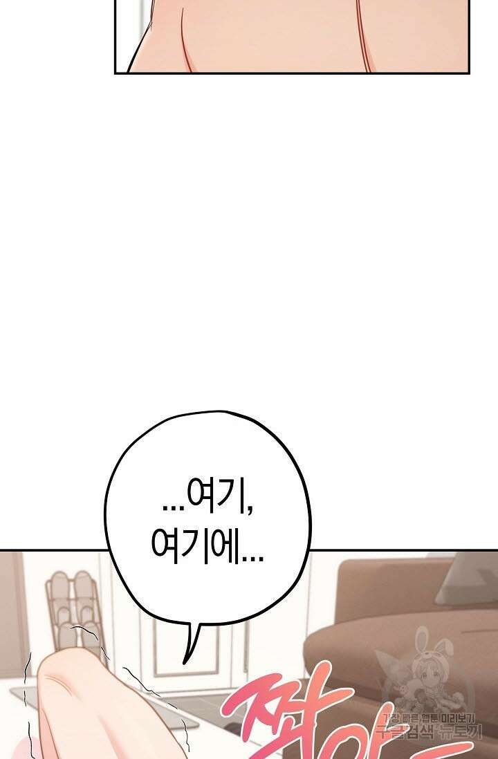 내 몽정엔 맨날 아저씨만 나와요 5화 44