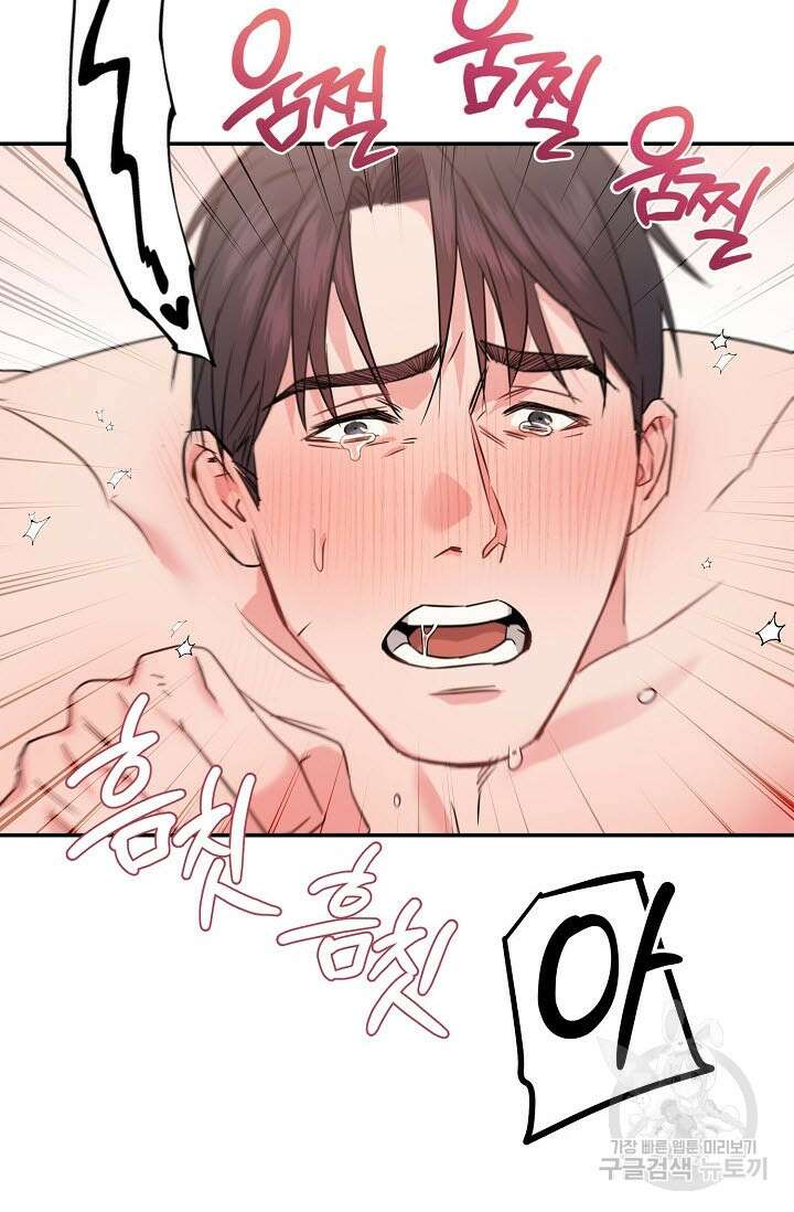 내 몽정엔 맨날 아저씨만 나와요 5화 51