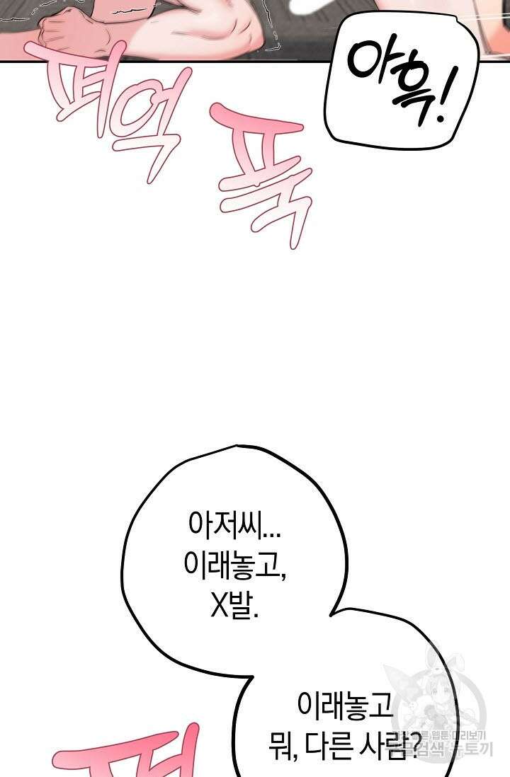 내 몽정엔 맨날 아저씨만 나와요 5화 53