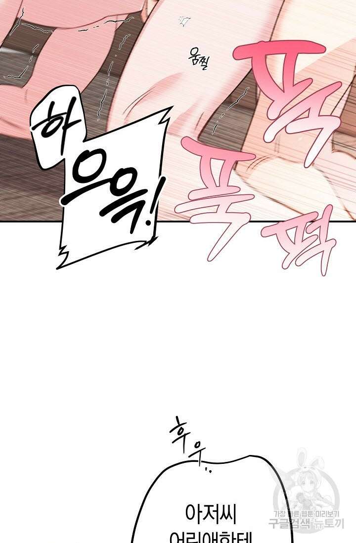 내 몽정엔 맨날 아저씨만 나와요 5화 55