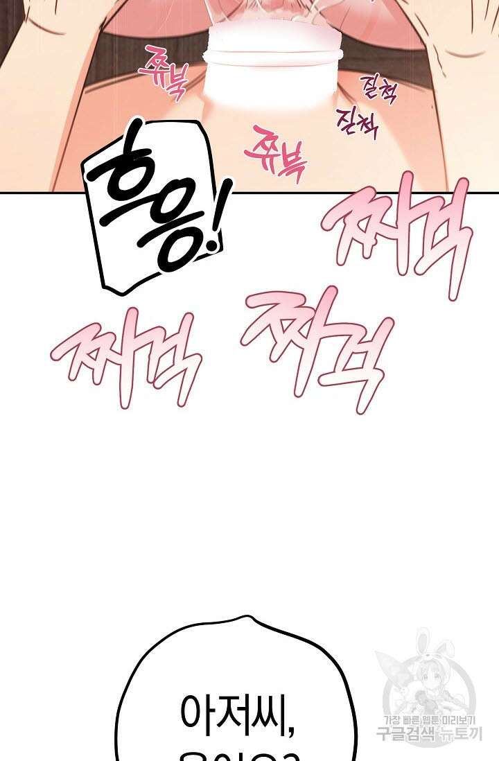 내 몽정엔 맨날 아저씨만 나와요 5화 60