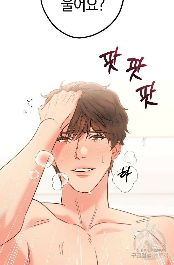 내 몽정엔 맨날 아저씨만 나와요 5화 61