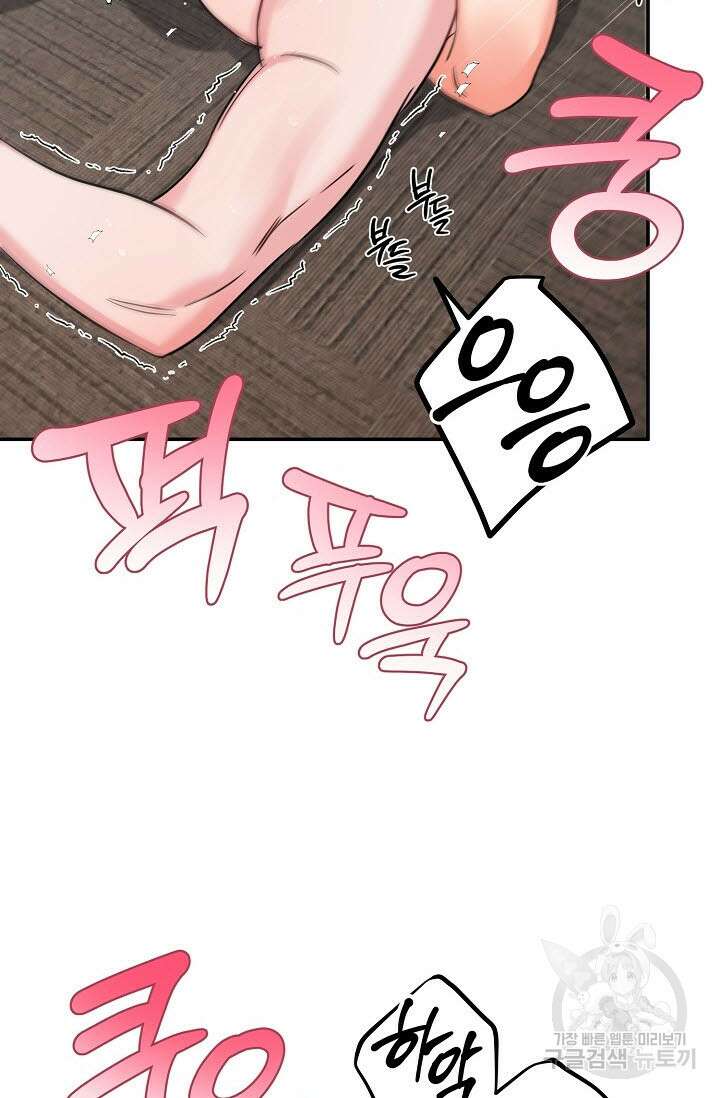 내 몽정엔 맨날 아저씨만 나와요 5화 66