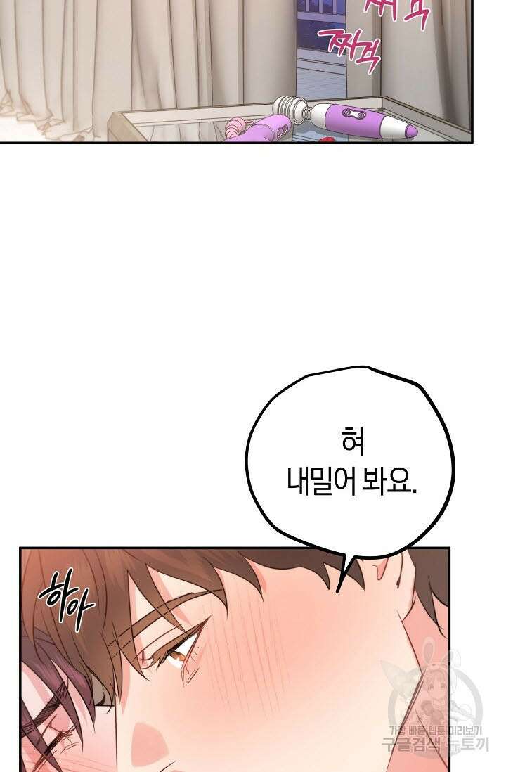 내 몽정엔 맨날 아저씨만 나와요 5화 74