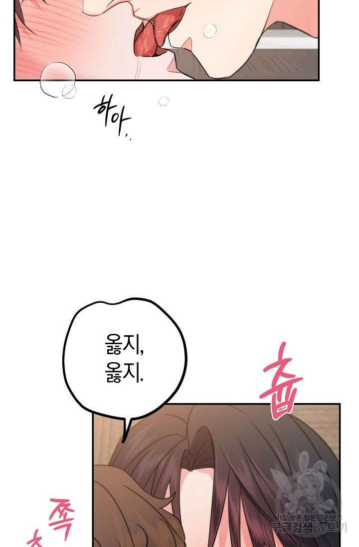 내 몽정엔 맨날 아저씨만 나와요 5화 75