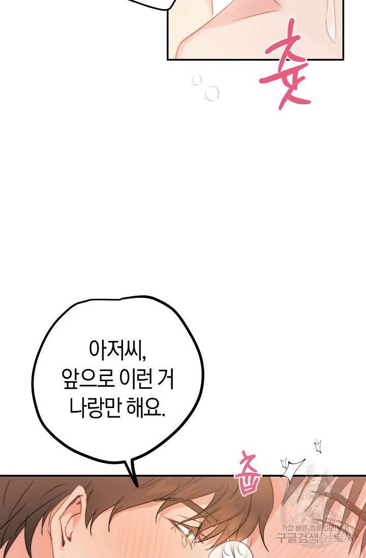 내 몽정엔 맨날 아저씨만 나와요 5화 78