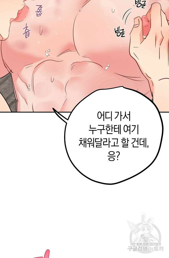 내 몽정엔 맨날 아저씨만 나와요 5화 80
