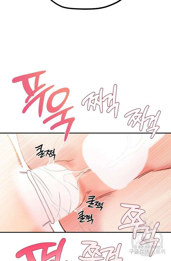 내 몽정엔 맨날 아저씨만 나와요 5화 83