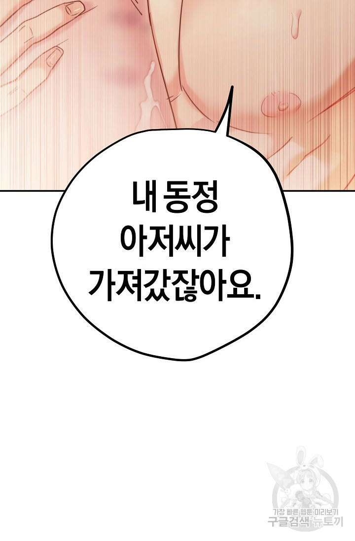 내 몽정엔 맨날 아저씨만 나와요 5화 86