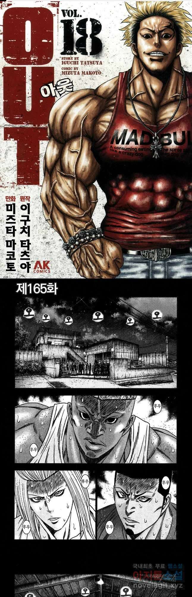 아웃 165화 1