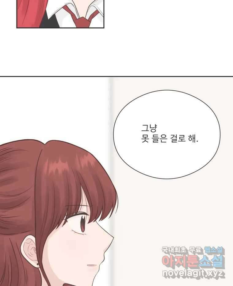 교환 남녀 76화 9