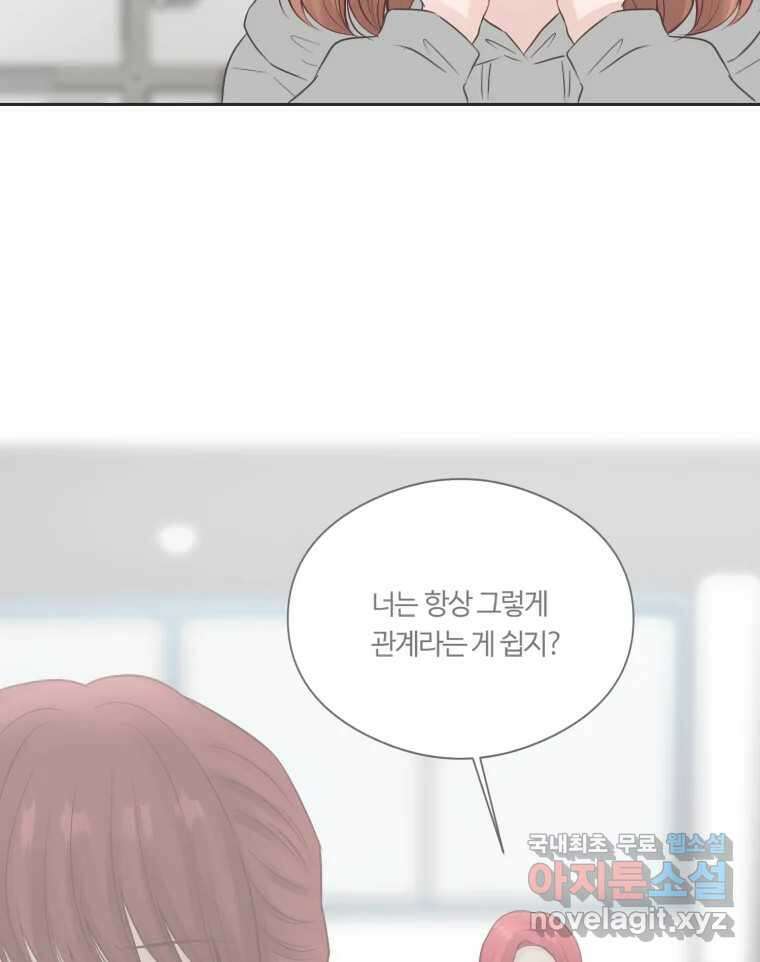 교환 남녀 76화 16