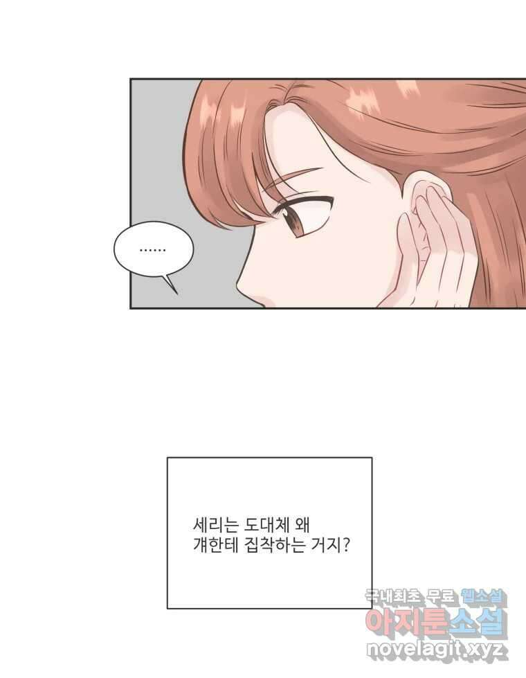 교환 남녀 76화 19
