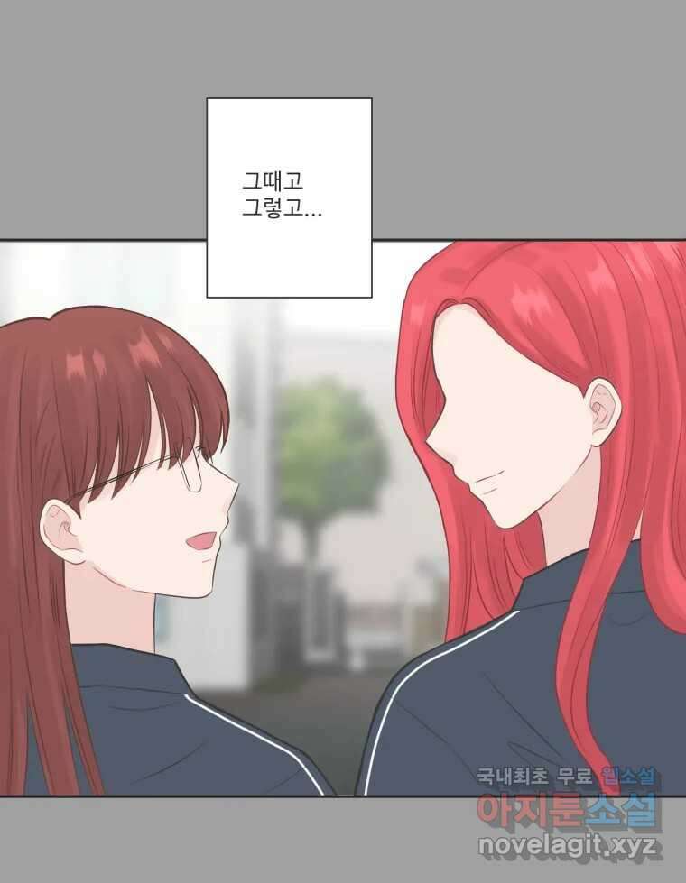 교환 남녀 76화 22