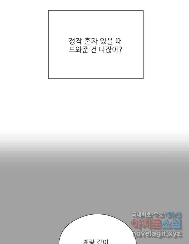 교환 남녀 76화 24