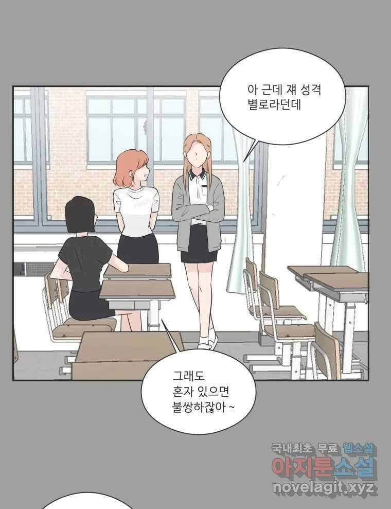 교환 남녀 76화 26