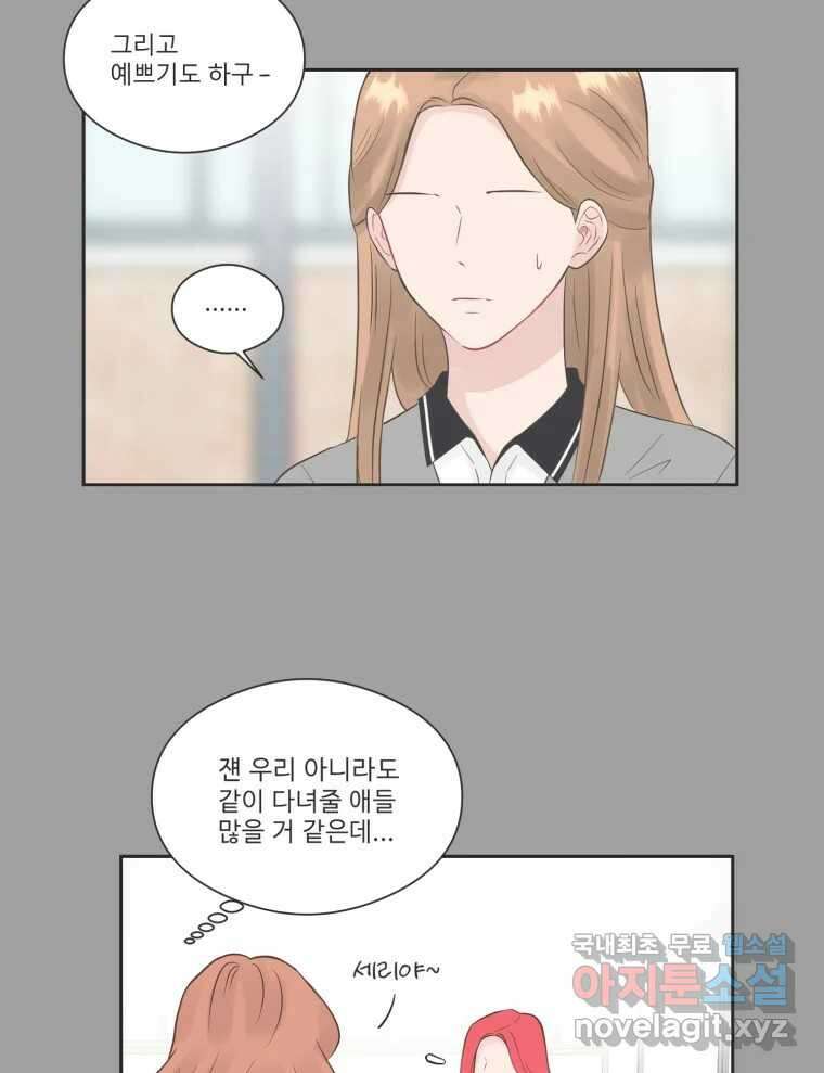교환 남녀 76화 27