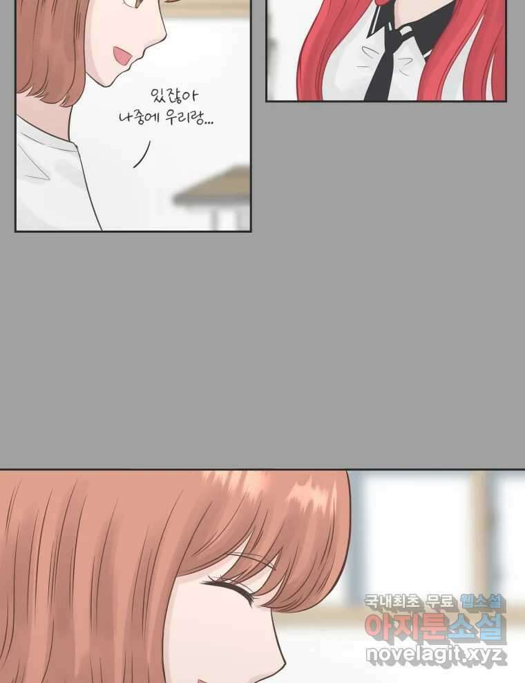 교환 남녀 76화 29