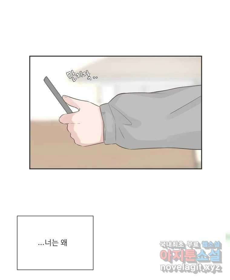 교환 남녀 76화 32