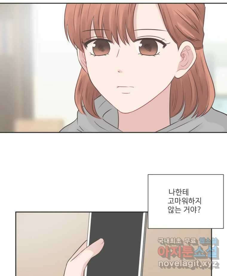 교환 남녀 76화 33