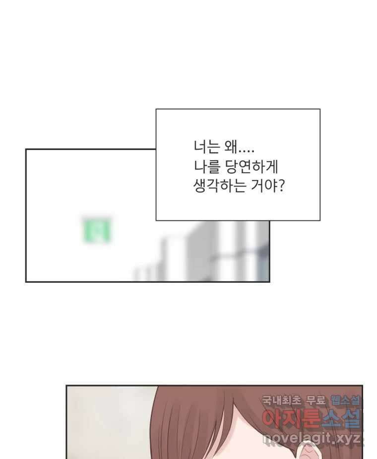 교환 남녀 76화 36