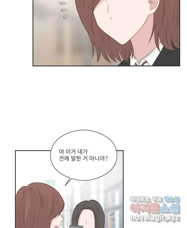 교환 남녀 76화 37